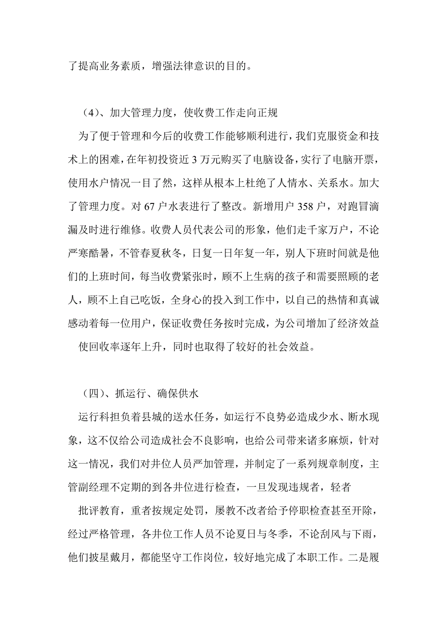 自来水厂长工作总结最新总结_第4页