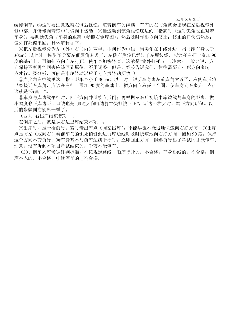 学车心得4倒车入库_实习总结_第2页