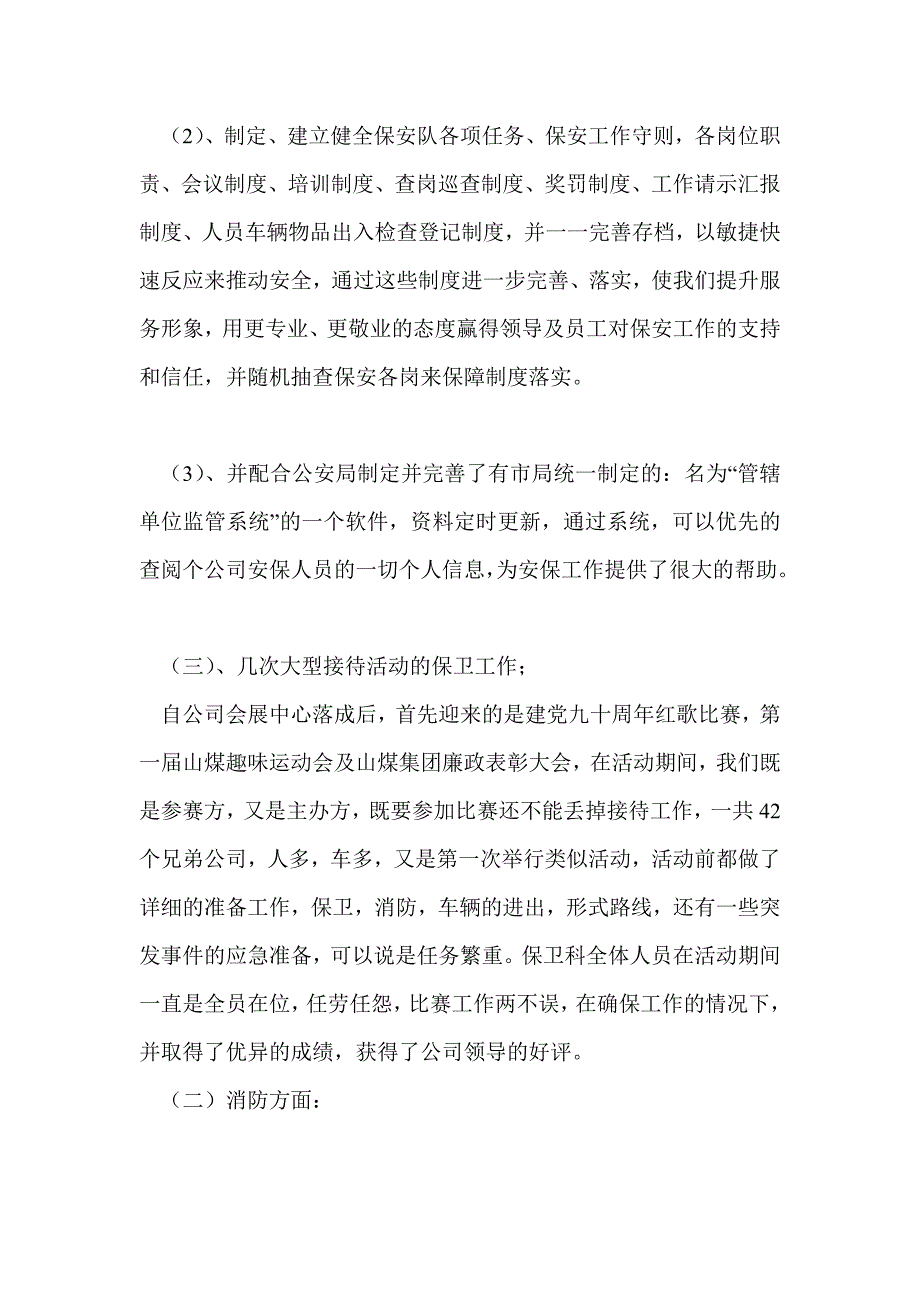 小区保安队长工作总结最新总结_第3页