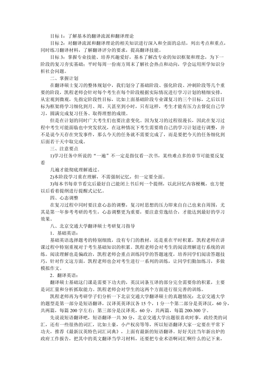 北京交通大学翻硕考研复试分数线到底高不高_第3页