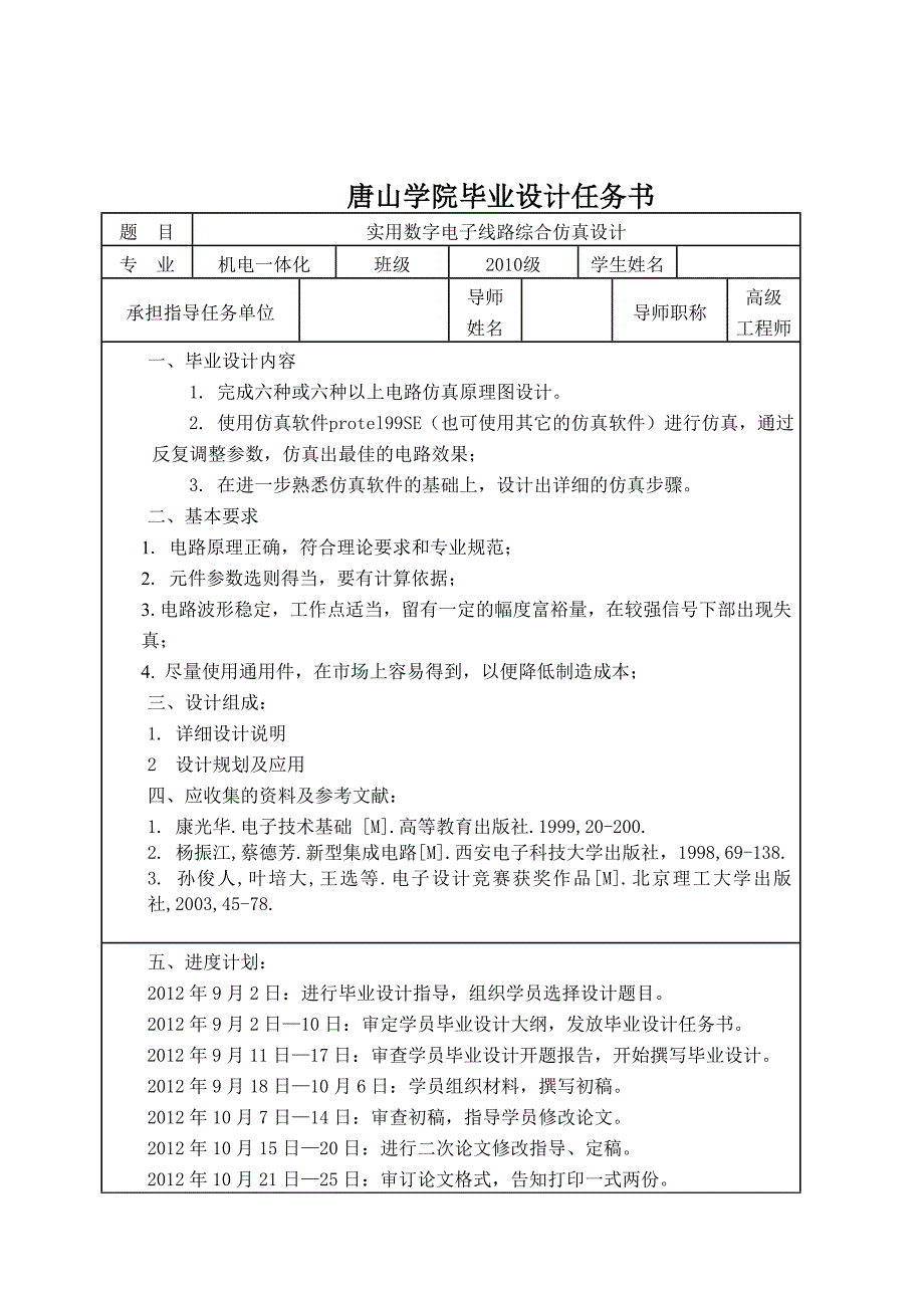 实用数字电子线路综合仿真设_第2页