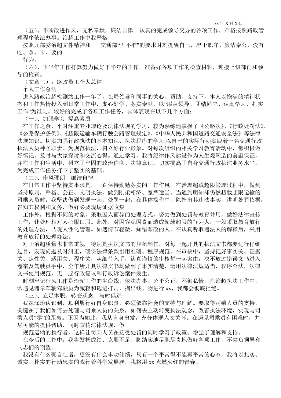 路政工作个人总结_个人最新工作总结_第4页