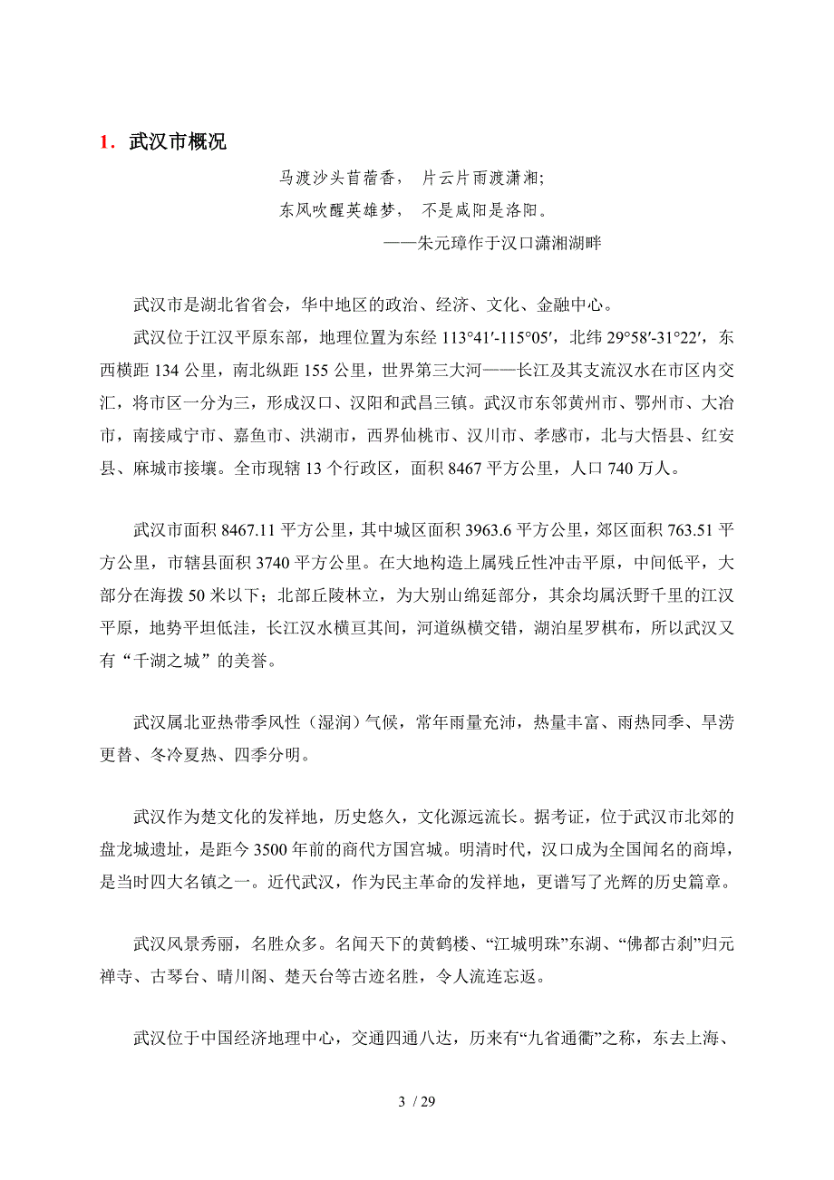 某房地产项目思路报告(doc 29页)_第3页