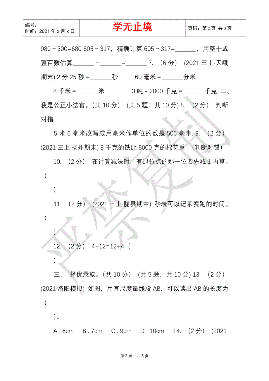 河北省2021-2021学年三年级上学期数学期中试卷A卷（Word最新版）_第2页