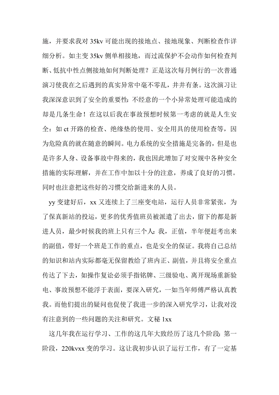 技师工作总结最新总结_第4页