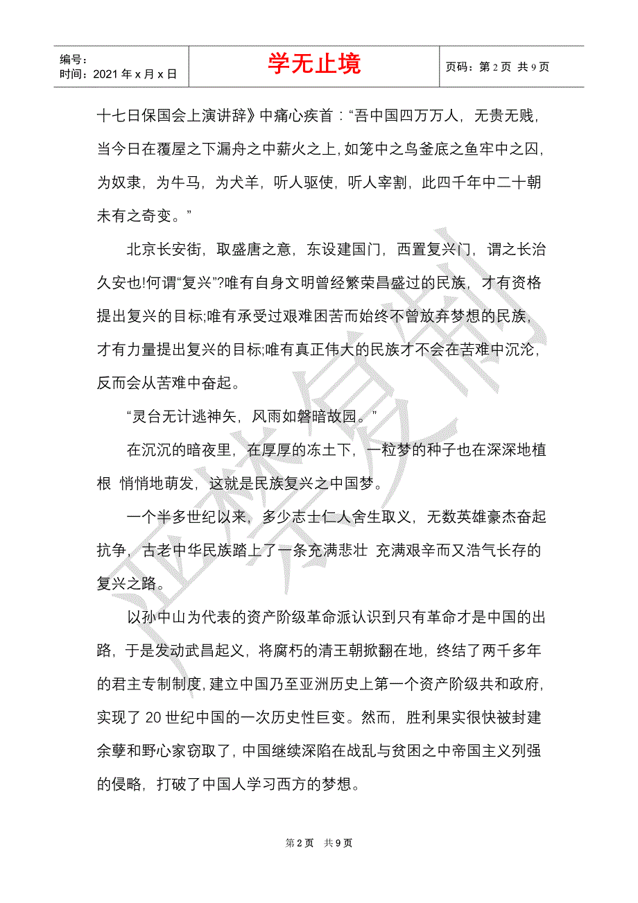 决胜全面小康共襄复兴伟业作文800字优秀（Word最新版）_第2页