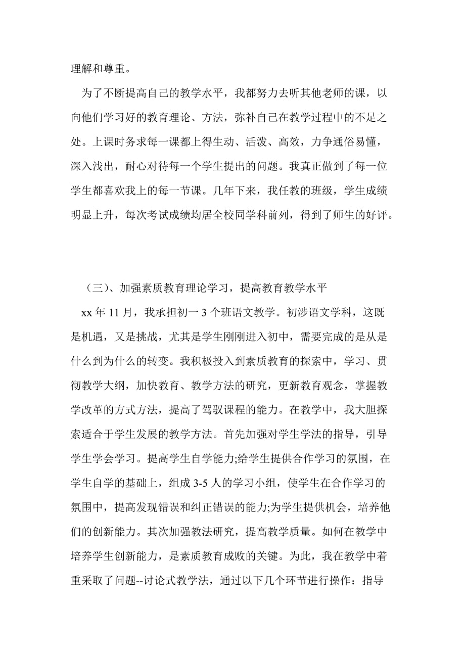 语文教师年终个人教学工作总结范文个人工作总结_第3页