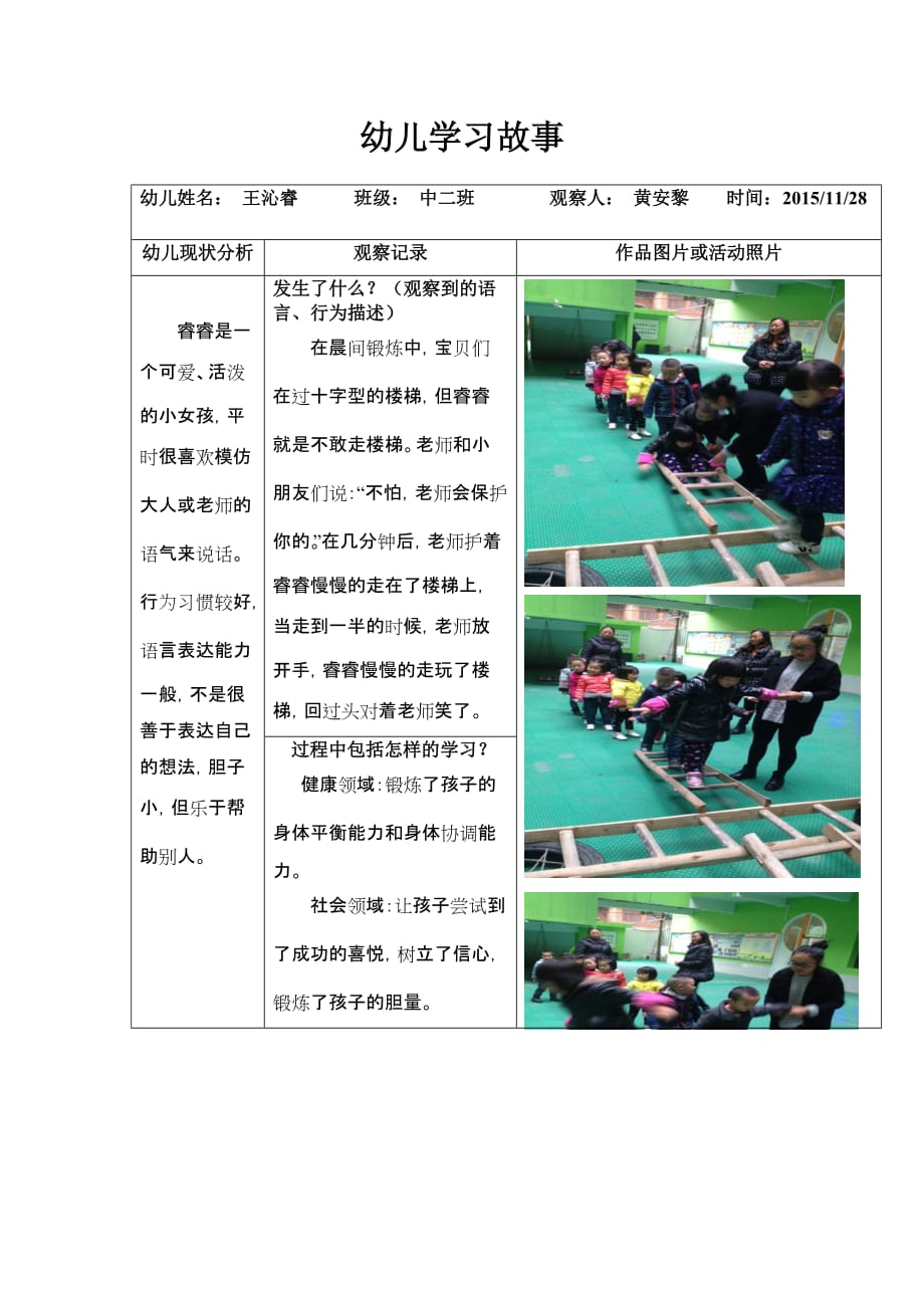 学习故事(2)_第1页