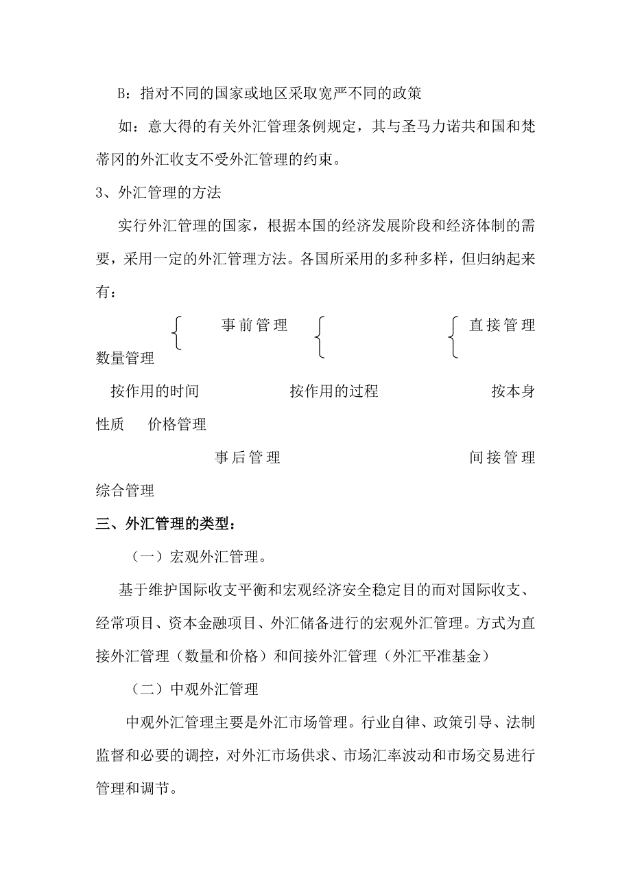 第三章 外汇管理的内涵及其制度演变_第4页