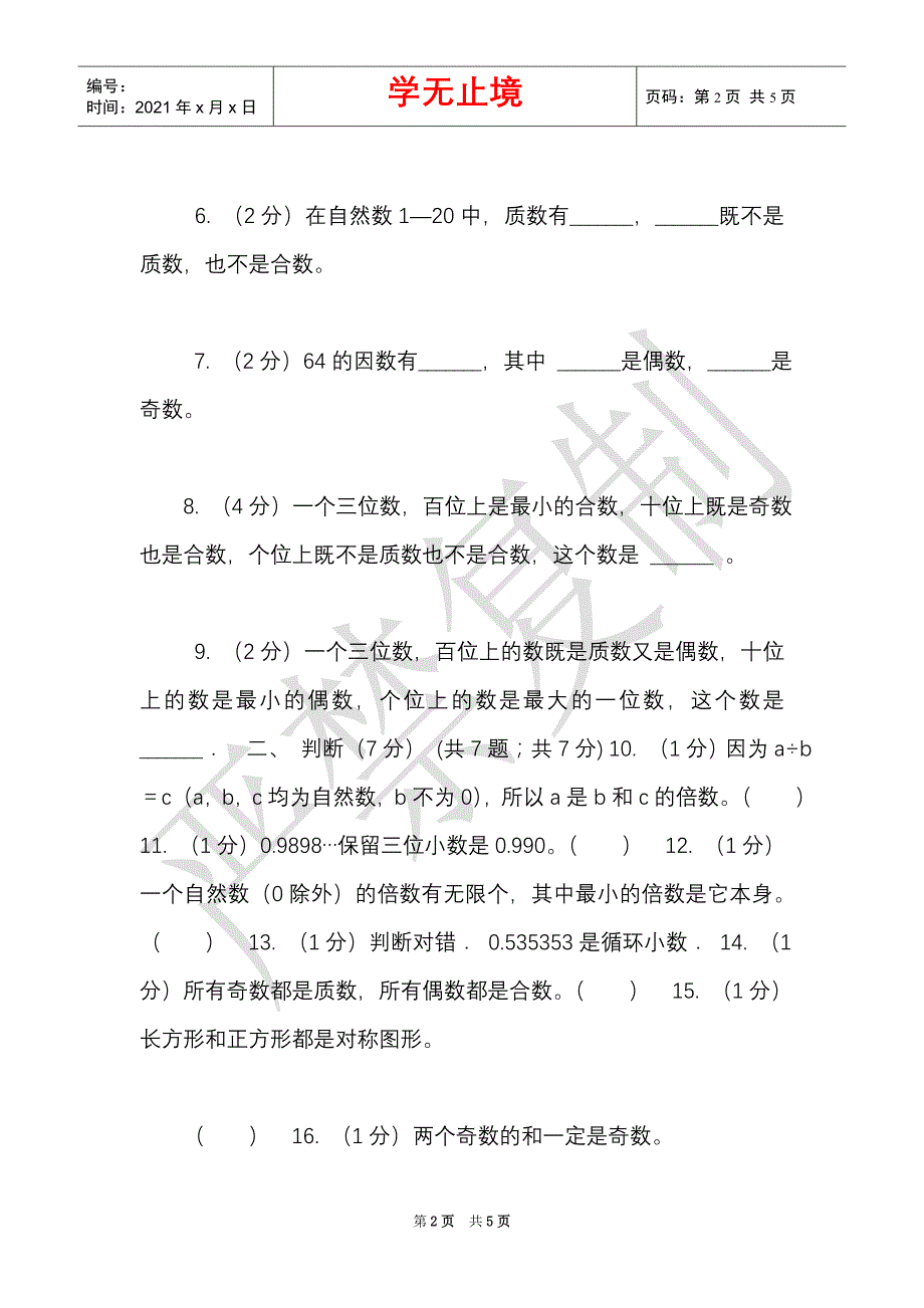 赣南版实验小学2021-2021学年五年级上学期数学期中试题（Word最新版）_第2页