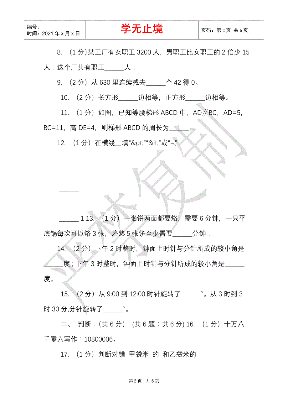 赣南版实验小学2021-2021学年四年级上学期数学期末考试试卷（Word最新版）_第2页