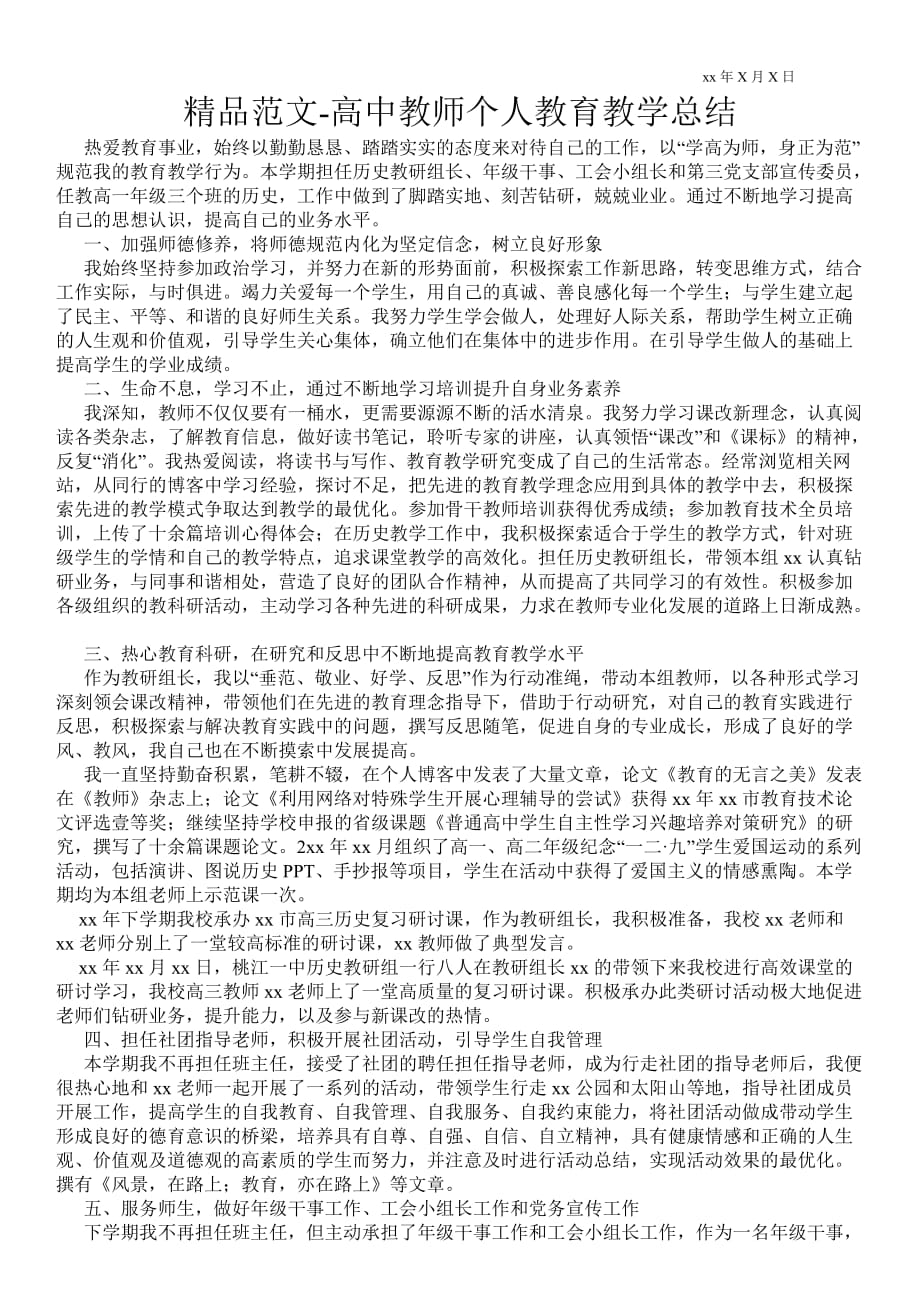 高中教师个人教育教学总结_第1页