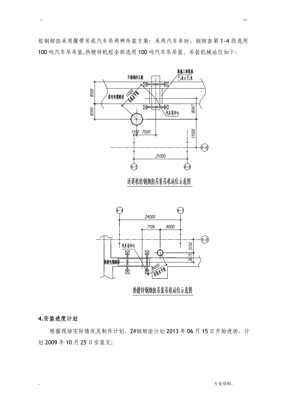 钢烟囱安装方案_第3页