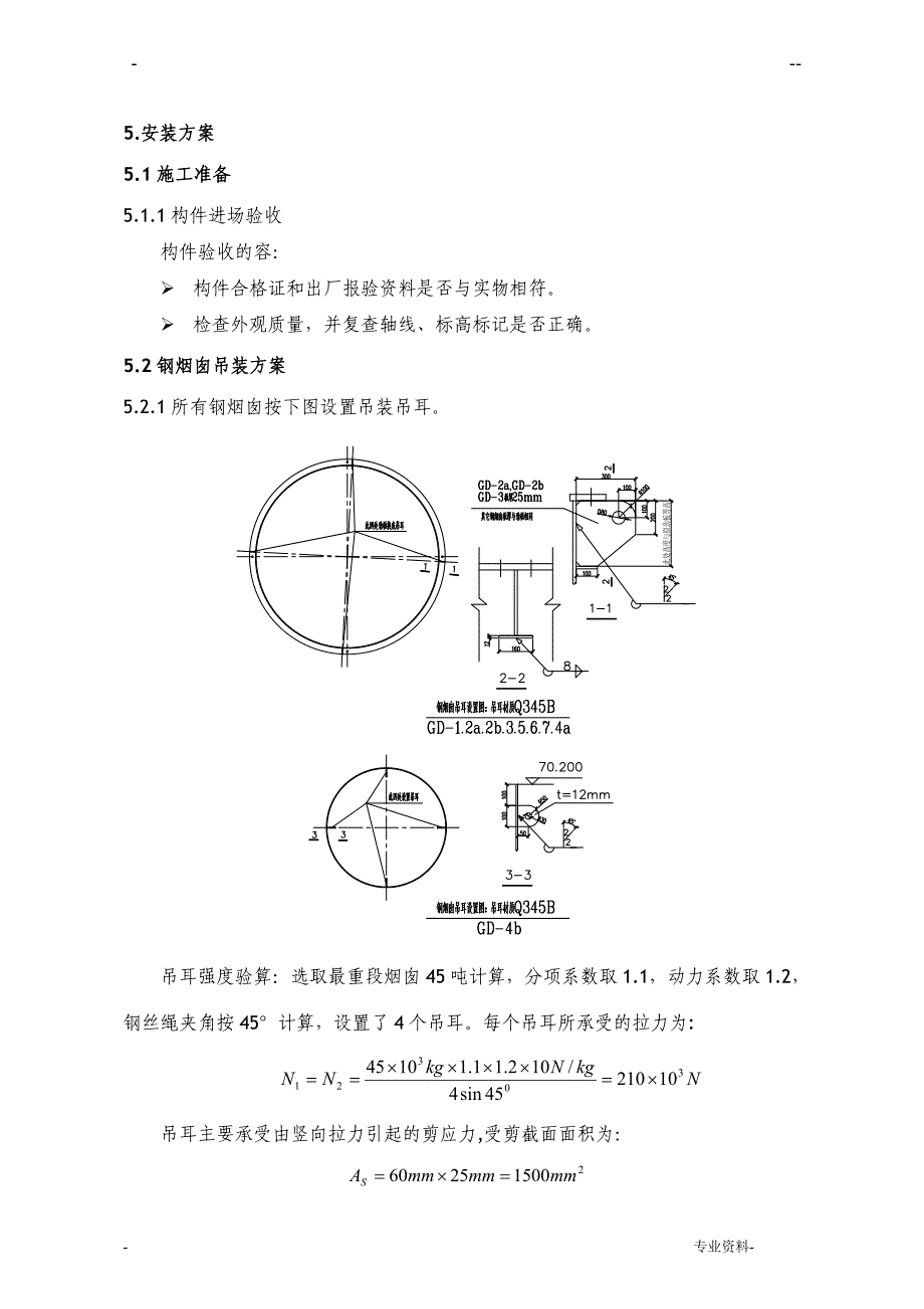 钢烟囱安装方案_第4页