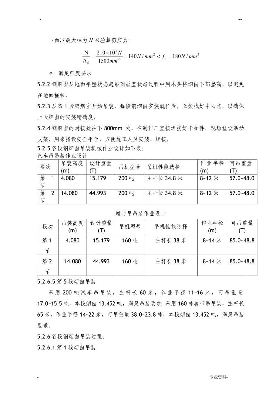 钢烟囱安装方案_第5页