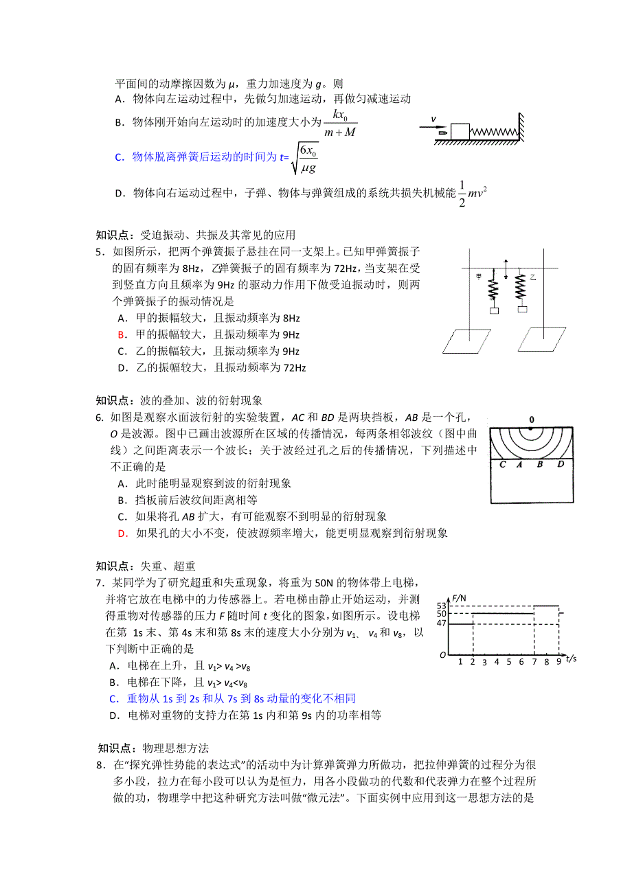 海淀区2014届高三下学期查漏补缺物理试题_第2页