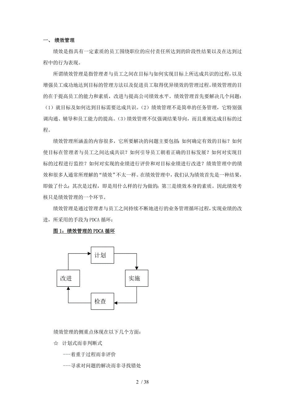 绩效管理操作手册(DOC 38页)_第3页