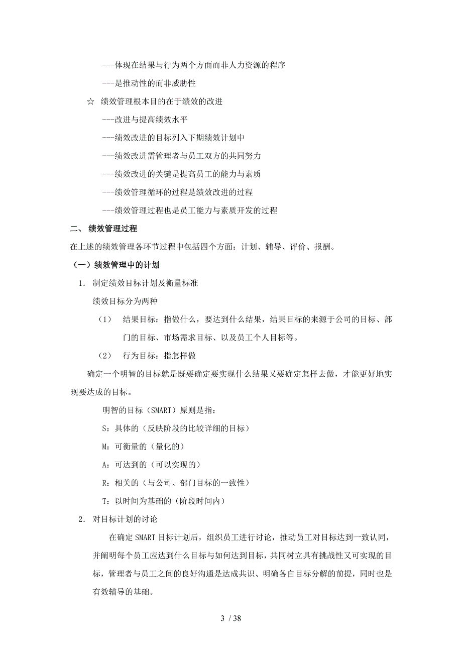 绩效管理操作手册(DOC 38页)_第4页