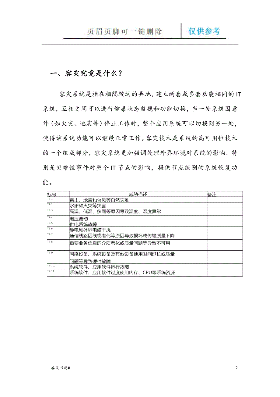 数据容灾方案【荟萃内容】_第2页