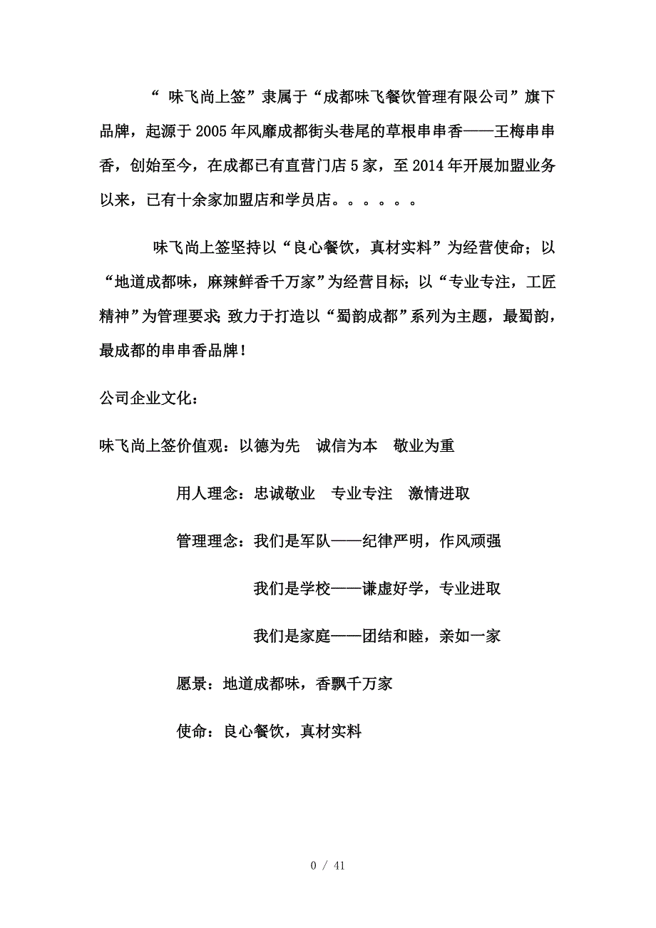 火锅店管理运营手册(DOC 40页)_第2页