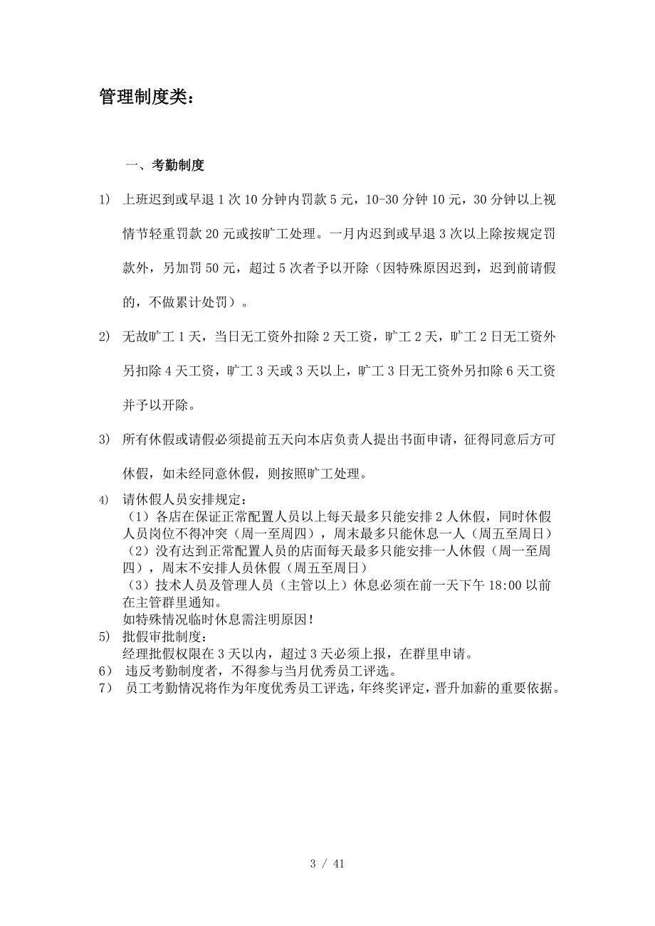 火锅店管理运营手册(DOC 40页)_第4页