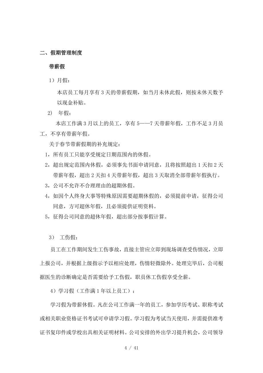 火锅店管理运营手册(DOC 40页)_第5页