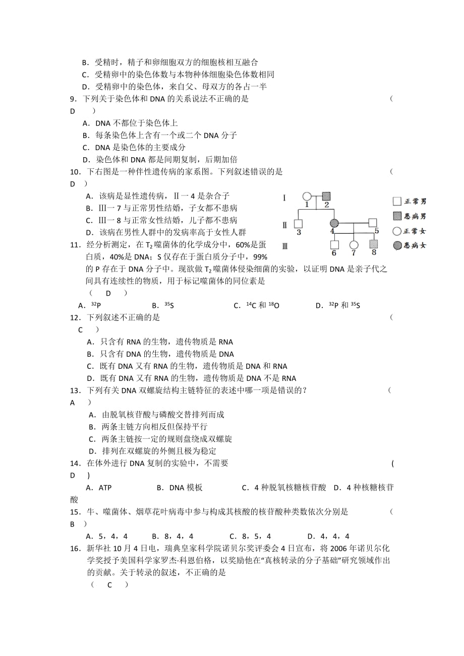 生物卷&amp#183;2013届湖南省三市五校高一下学期期末联考_第2页