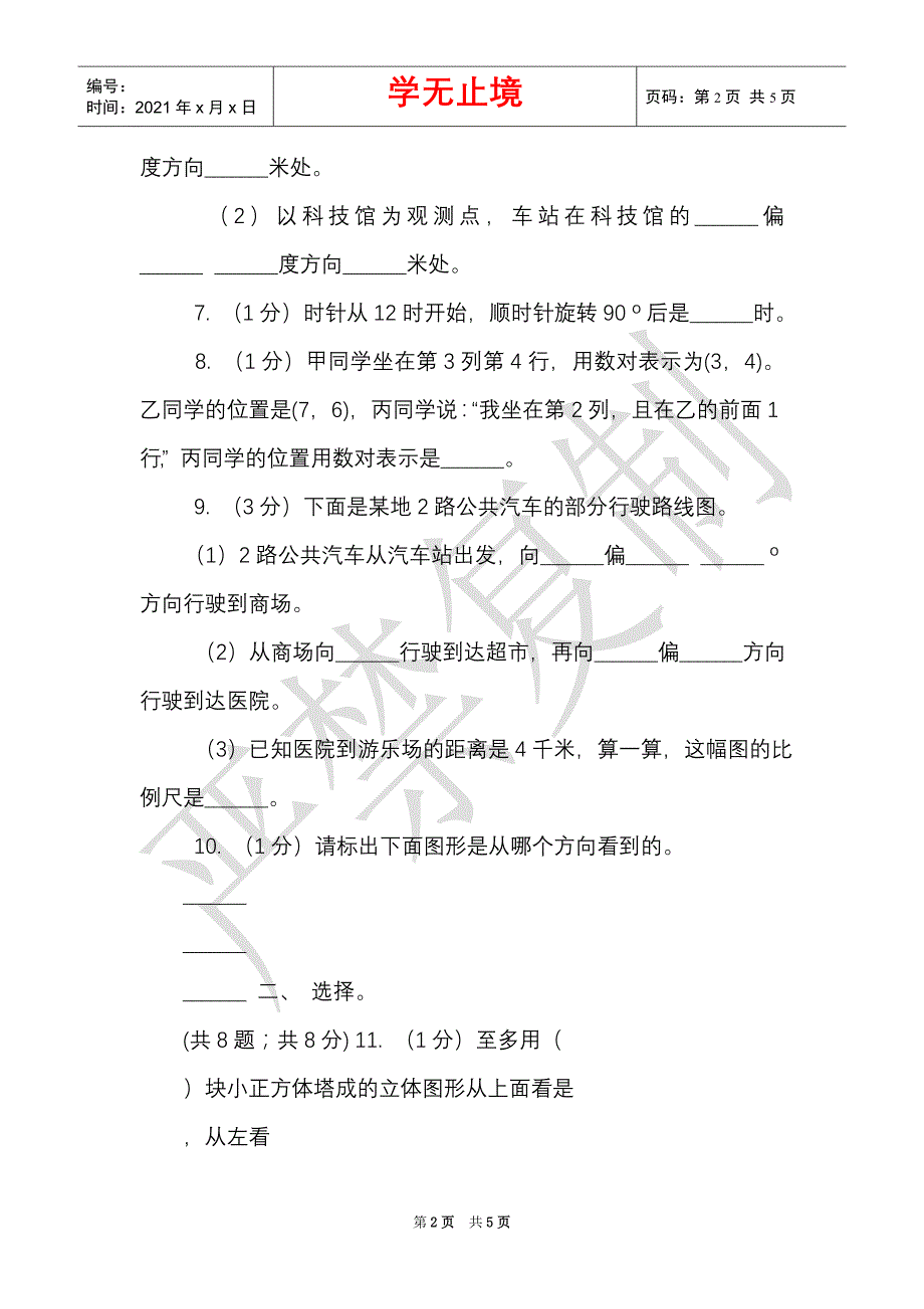 苏教版小学数学小升初专题六方向、位置与图形的运动（B卷）（Word最新版）_第2页