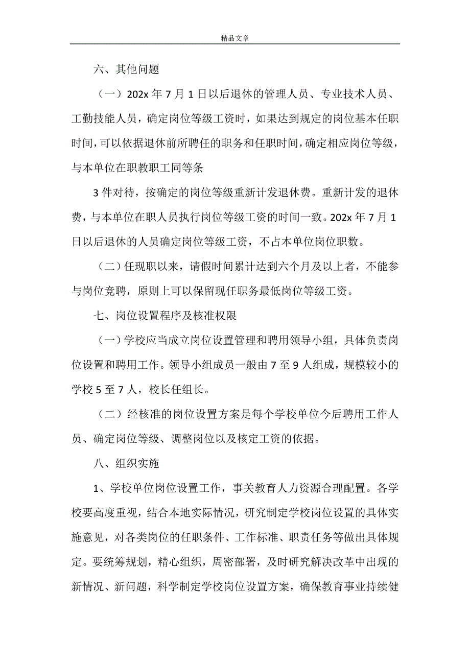 《岗位设置方案》_第4页