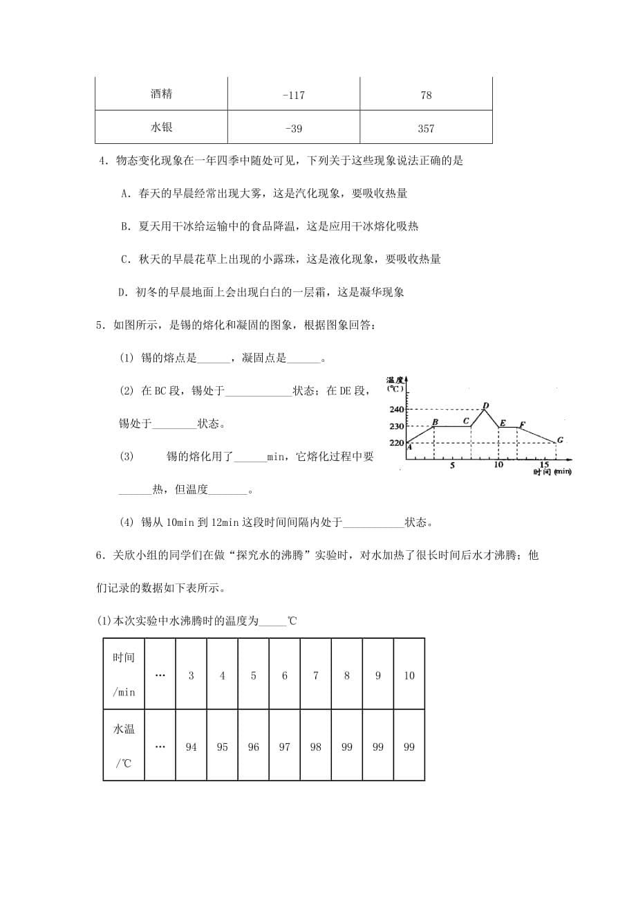 泰安市新泰实验中学2011—2012学年八年级上学期物理第四章复习学案(人教版)_第5页