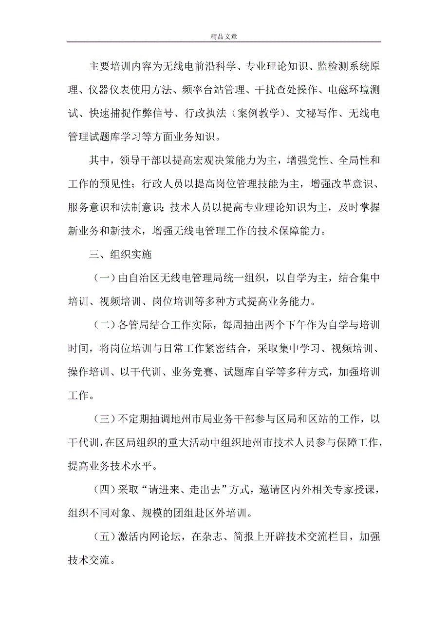 《培训业务开展的实施方案》_第3页