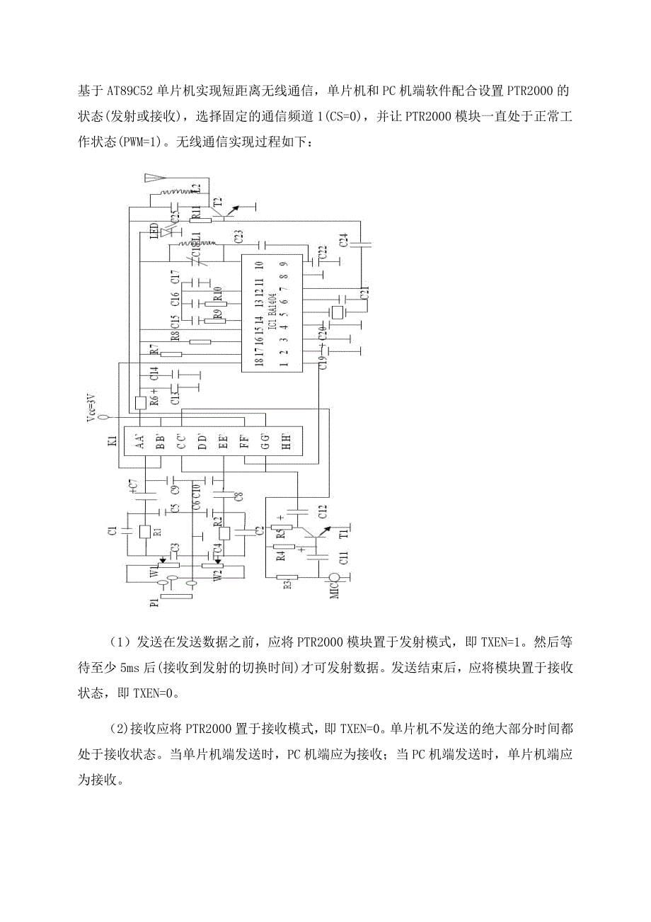 增强型无线话筒_第5页