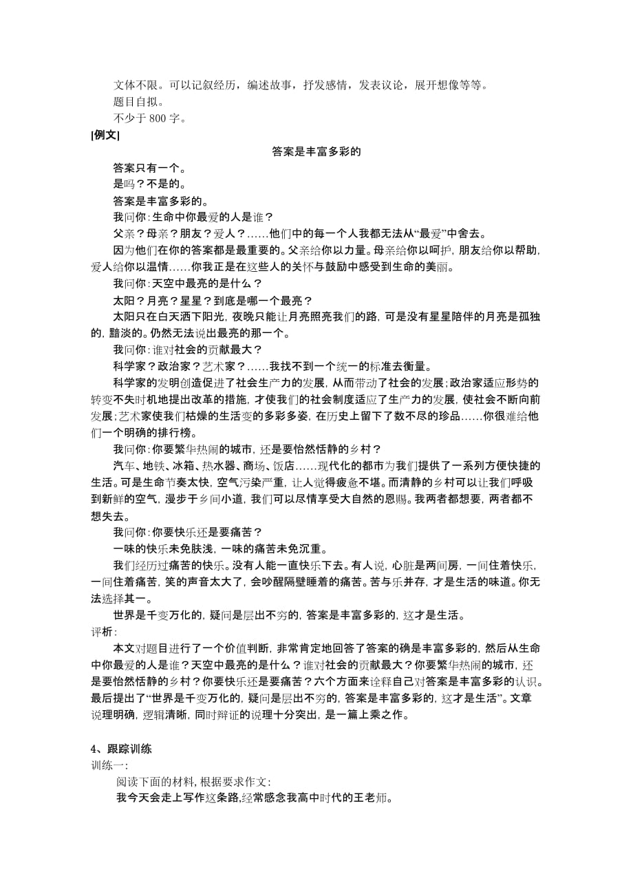 2011高考语文二轮复习 专题 作文审题立意攻略(一)学案_第2页