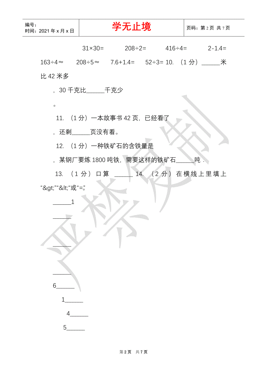 西师大版小学数学小升初专题二数的运算（Word最新版）_第2页