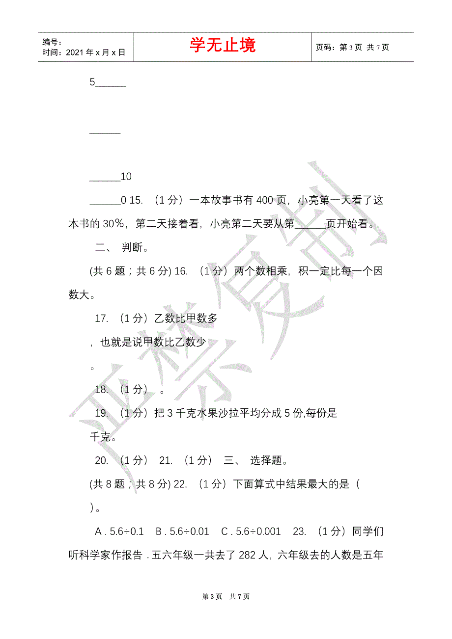 西师大版小学数学小升初专题二数的运算（Word最新版）_第3页