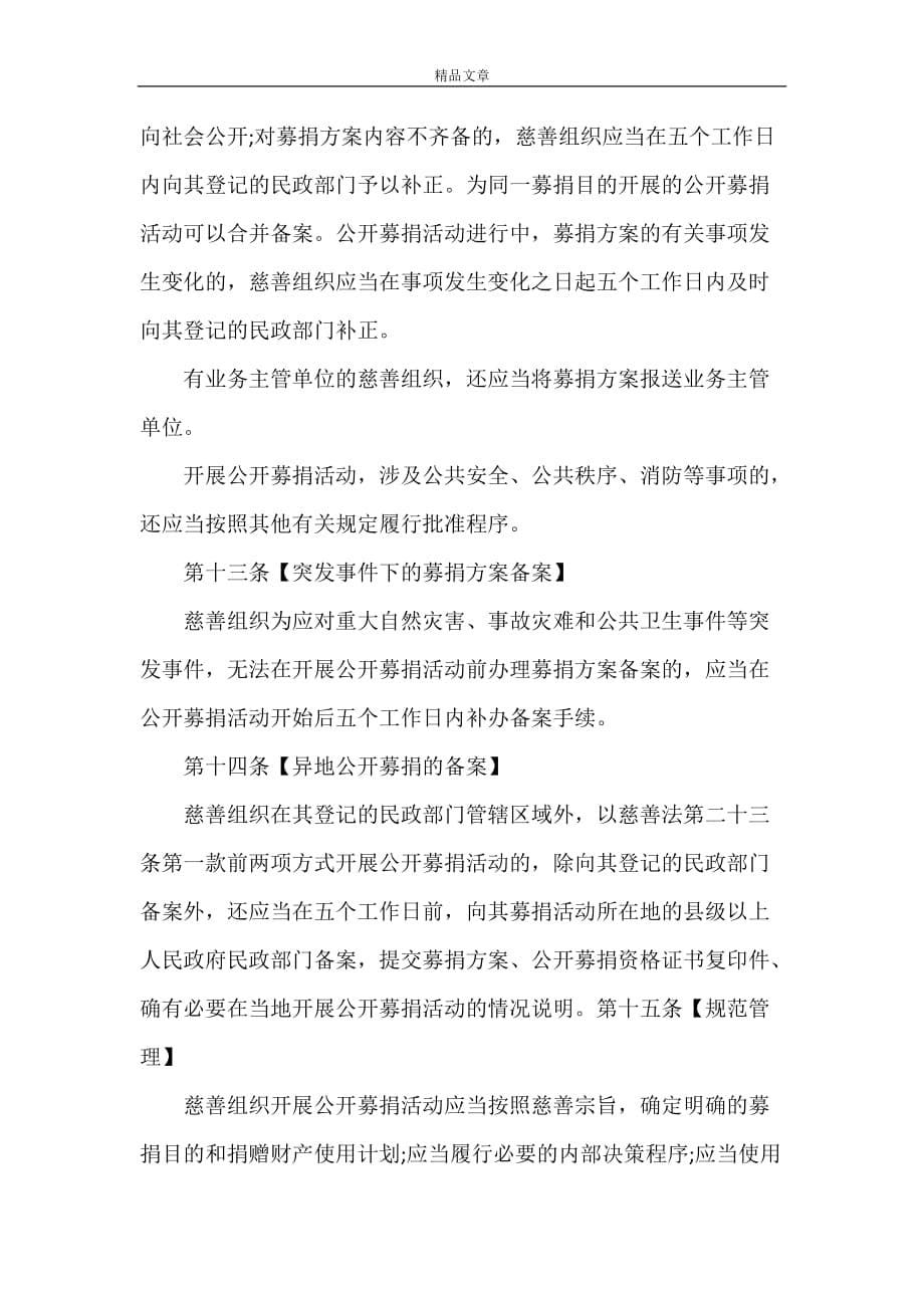 《慈善组织公开募捐管理办法(征求意见稿)》_第5页