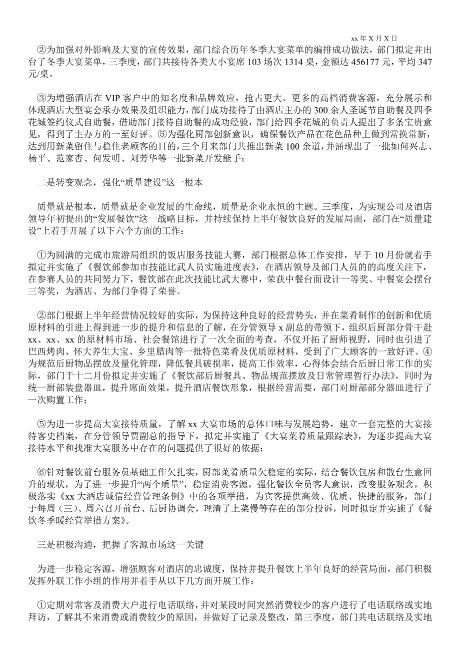 酒店餐饮人员年终最新工作总结2021年_年终最新工作总结_第4页