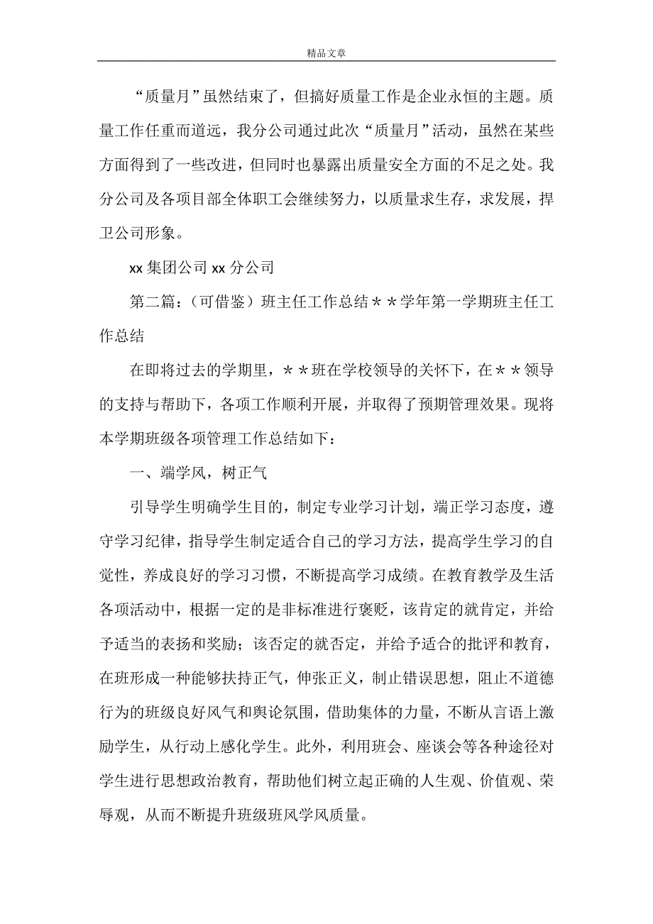 《典型可借鉴的单位质量月总结》_第4页