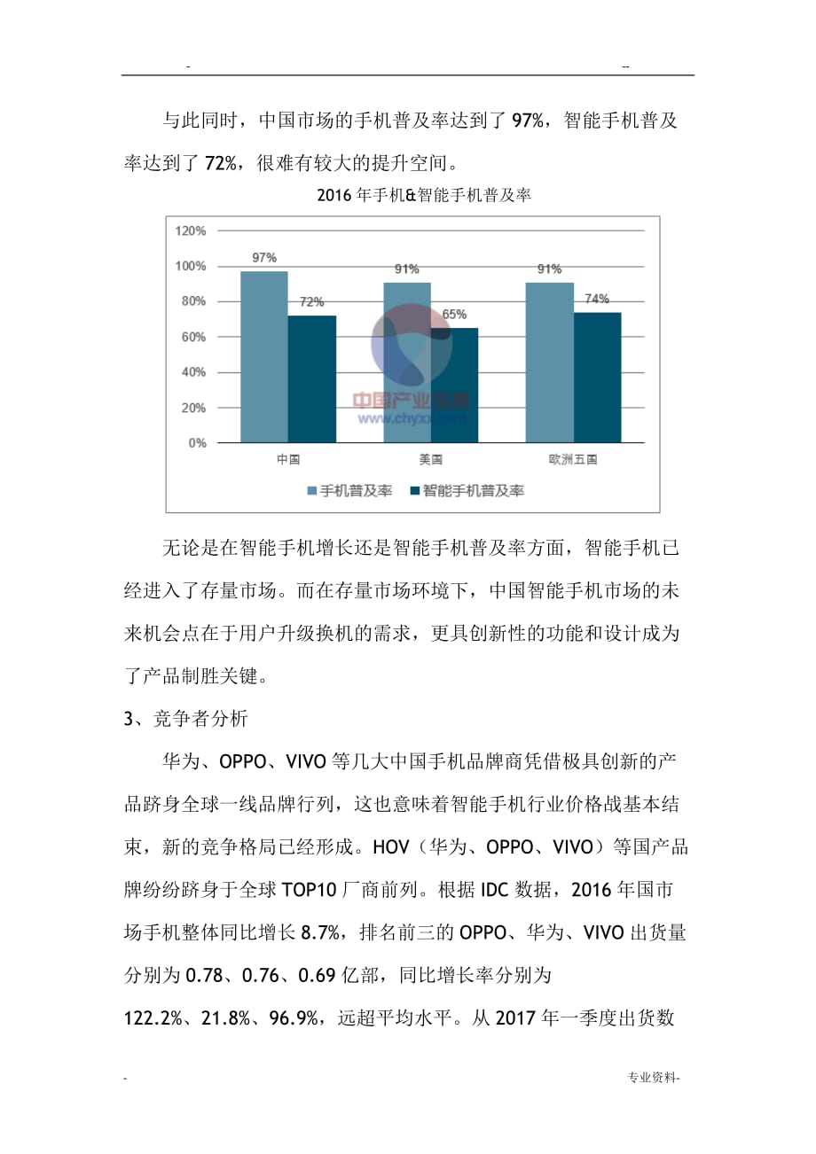 手机市场环境分析_第3页