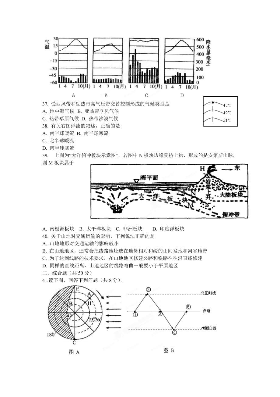 甘肃兰州一中2013-2014高一地理期末试题含答案_第5页