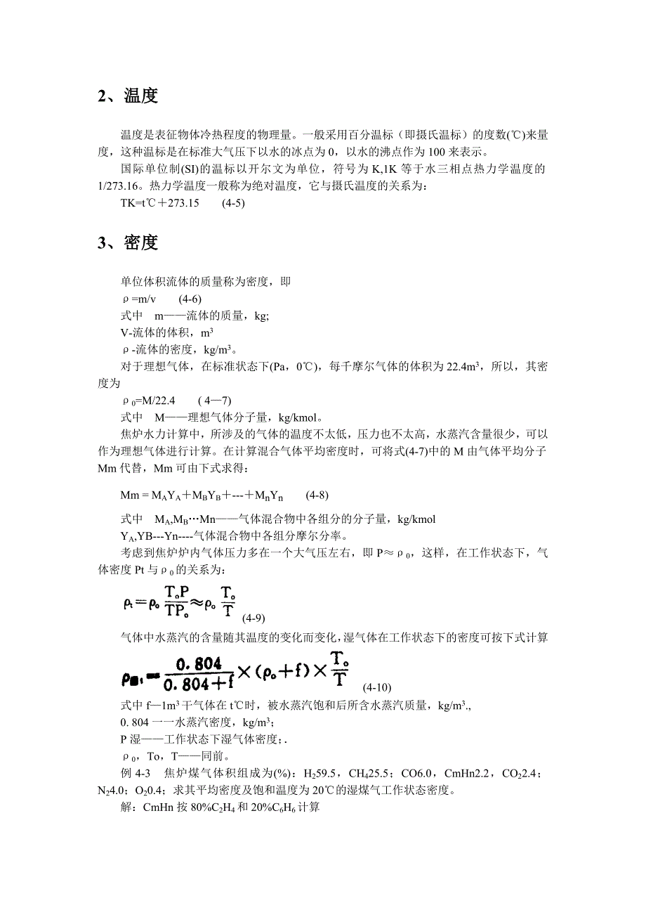 第四章 焦炉内气体流动与煤气燃烧_第4页