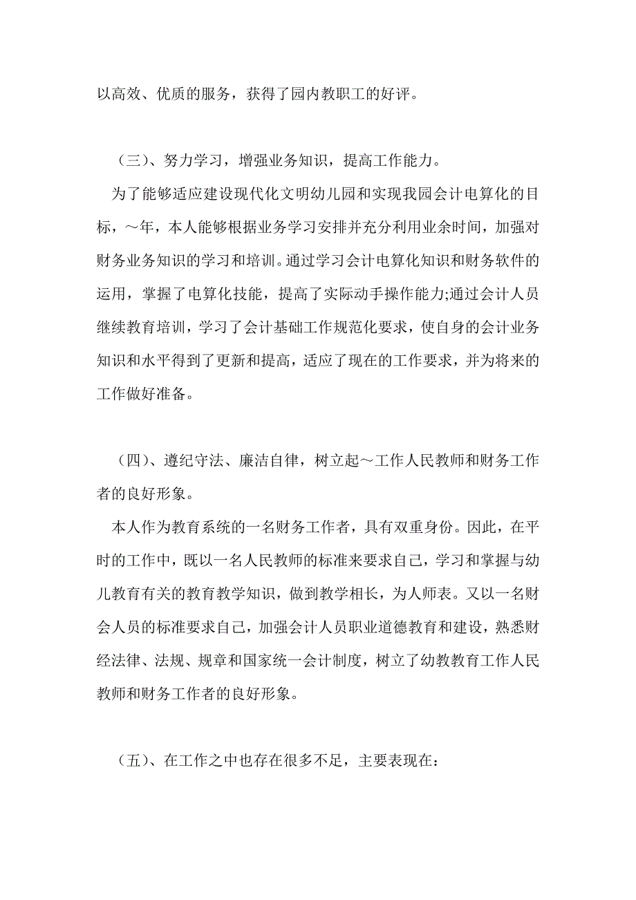 幼儿园会计工作总结最新总结_第4页