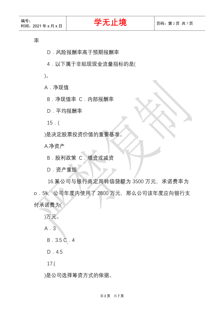 国家开放大学电大《公司财务》2021期末试题及答案（试卷号：1007）_0（Word最新版）_第2页