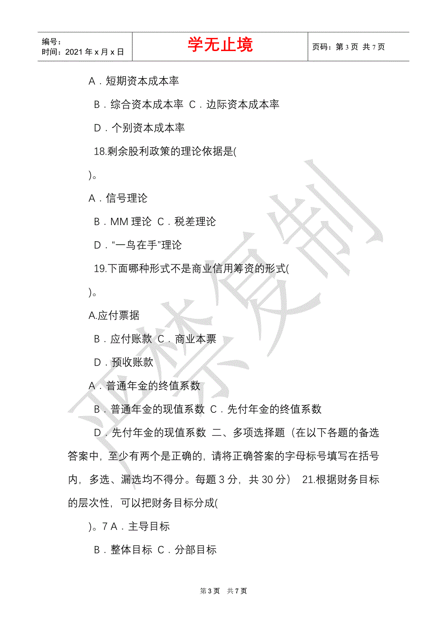 国家开放大学电大《公司财务》2021期末试题及答案（试卷号：1007）_0（Word最新版）_第3页