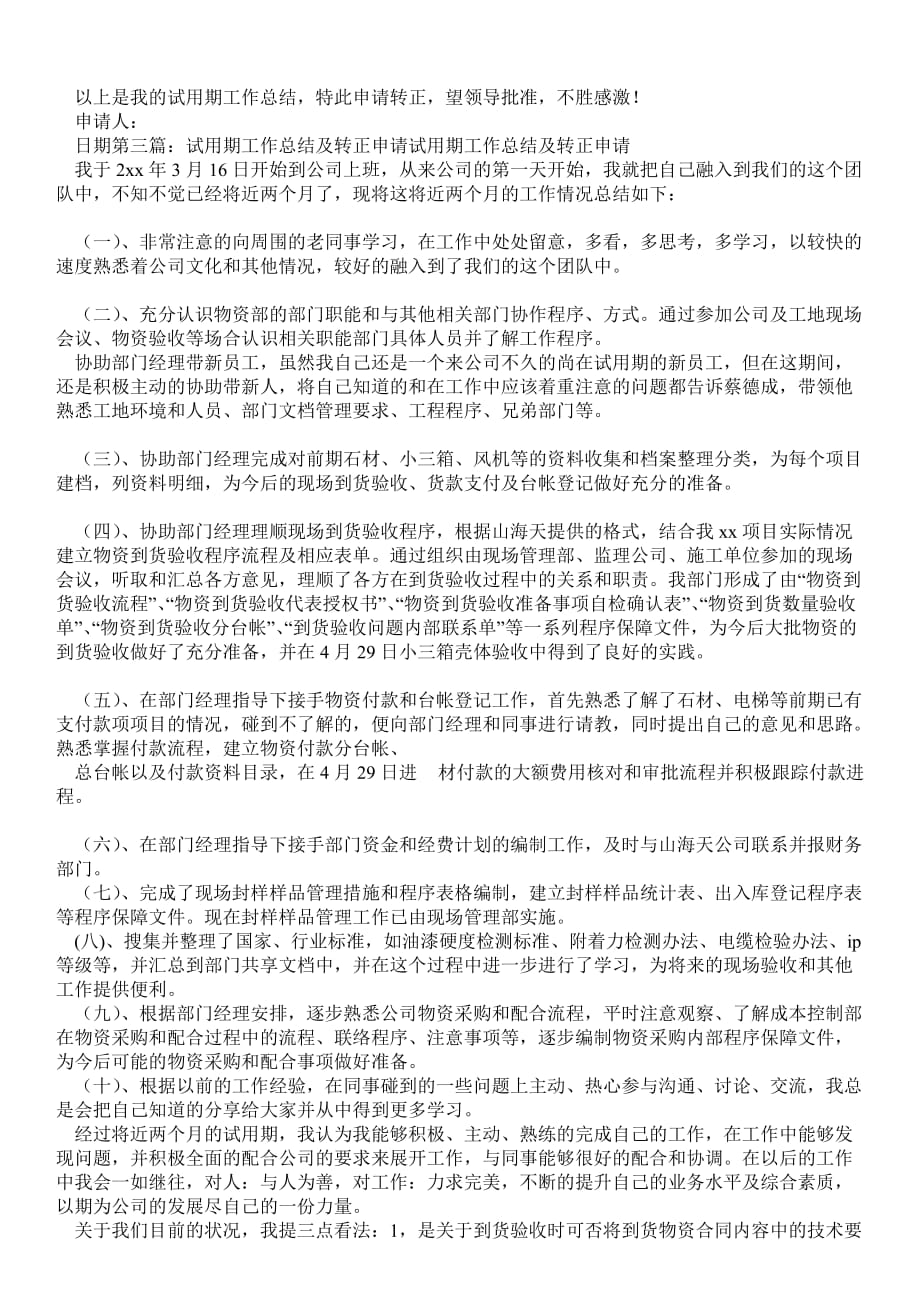 证券公司试用期转正申请工作总结(精选多篇)实习报告_第2页