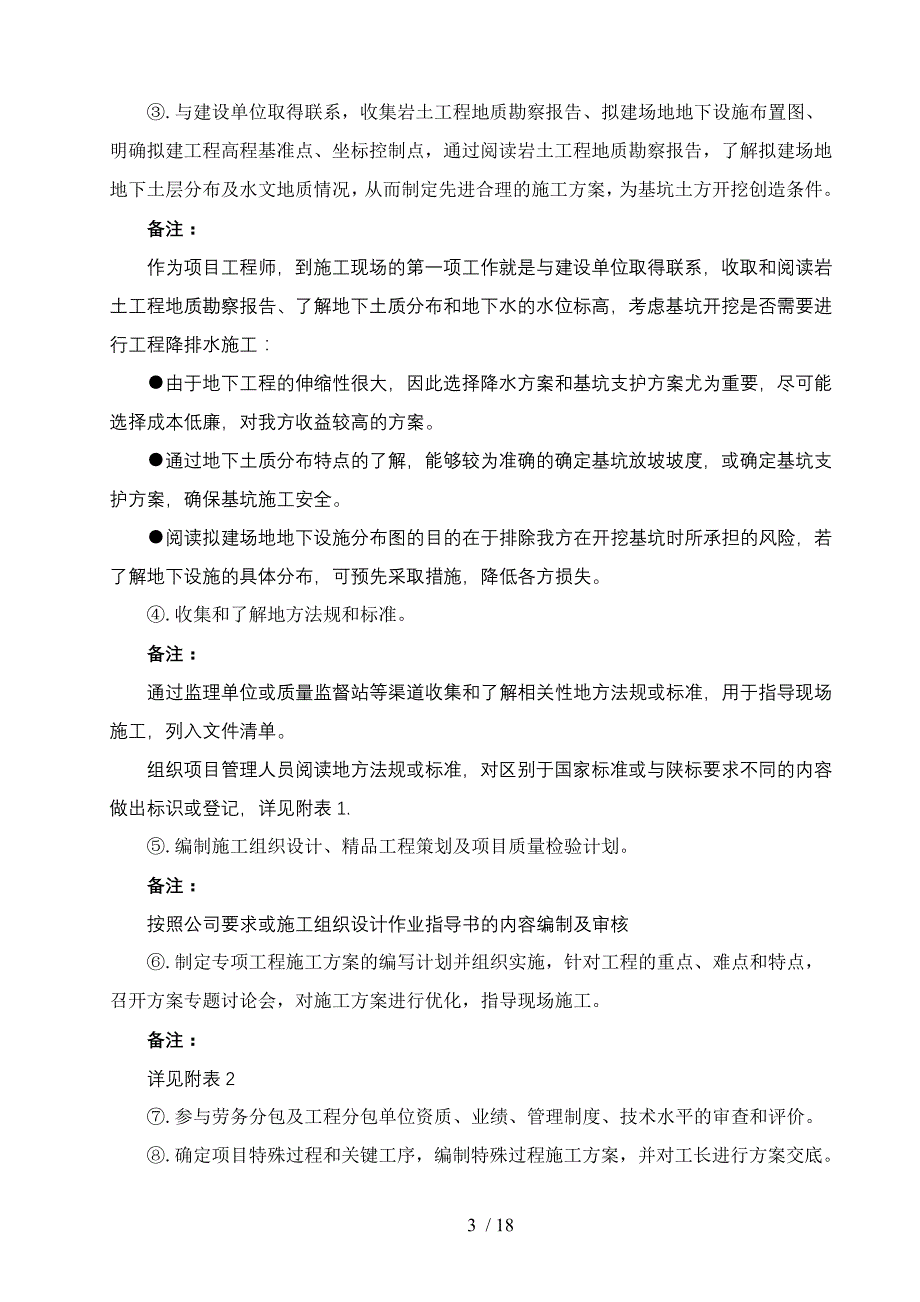 项目工程师作业指导书(doc 16页)_第3页