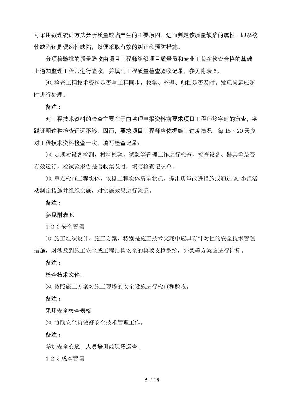 项目工程师作业指导书(doc 16页)_第5页