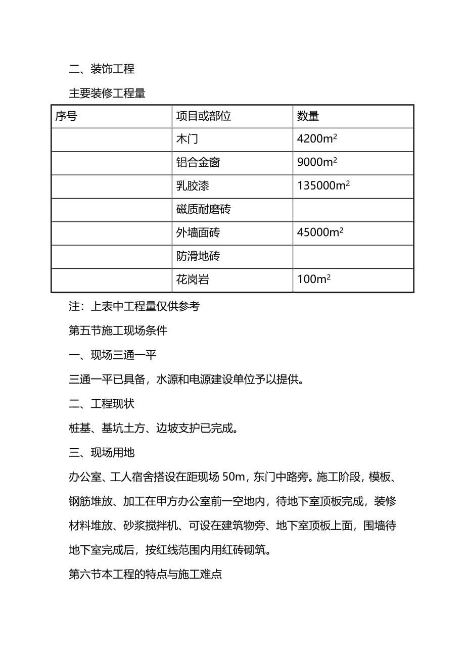 [工程设计管理]旺业广场工程施工组织设计方案DOC188页)_第5页