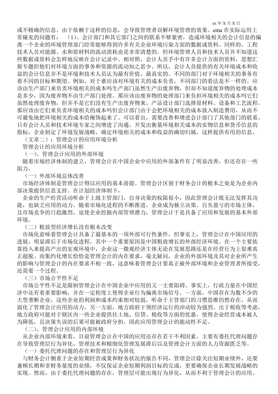 环境管理会计总结_会计最新工作总结_第2页