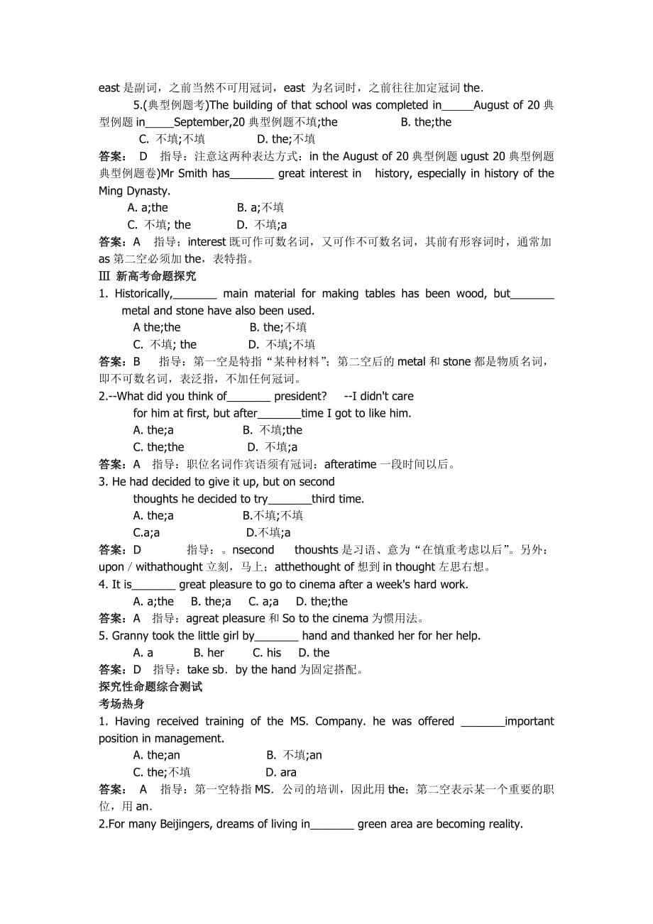 重要高考英语语法考点精析精练-冠词_第5页